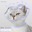 【先着10名!玩具プレゼント!】エリザベスカラー 猫 首 カバー 柔らかい 軽量 猫 エリザベスカラー 柔らかい 子猫 成猫 XS S M L ロング 撥水 首...