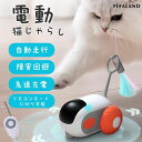 電動猫じゃらし 猫おもちゃ 一人遊び 電動 自動 留守番 ネコ おもちゃ ねこ 猫じゃらし キャットトイ キャットおもちゃ 自動回転 羽のおもちゃ USB充電式...