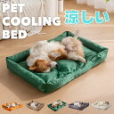 ペットベッド 犬用 猫用 ひんやり ペットマット 犬猫兼用 高弾性 滑り止め 毛玉防止 ペット用品 ペットグッズ 夏用 熱中症対策 洗える ペットベッド 涼しい...