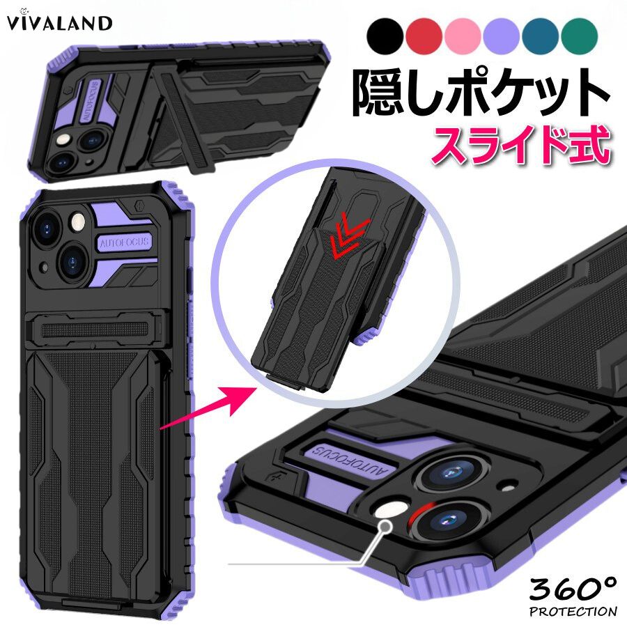 iPhone 15 ケース スライド ポケット iPhone15Pro ケース スタンド 薄い iphone 15Promax プロマックス 15Plus カバー スタンド 全面保護 iphone15 ケース iPhone 15Pro ケース 隠しカード入れ 送料無料