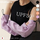 5月年新登場/ アームカバー ゆったりサイズ 安定着用 引紐 UVカット UPF50+ 冷やしカバー 涼しい 薄手 フリーサイズ 自由調節 夏対策 アームカバー...