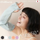 5月年新登場/ アームカバー 涼しい 薄手 ゆったりサイズ 安定着用 引紐 UVカット UPF50+ 冷やしカバー フリーサイズ 自由調節 夏対策 アームカバー...