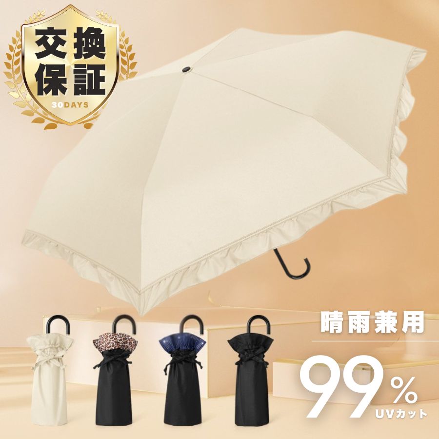 【30日保証・UVカット】折りたたみ傘 レディース 晴雨兼用 軽量 折りたたみ傘 吊り下げ収納 UVカット 日傘 レディース傘 晴雨兼用傘 折りたたみ 傘 雨傘 かわいい 遮光 丈夫 玄関 引っ掛け コンパクト 母の日 おすすめ 玄関吊り下げ収納 軽量コンパクト