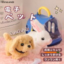 【19点セット】電子ペット 犬 わんちゃん ぬいぐるみ キャリーケース付き 電動玩具 電池で動く しっぽふりふり 高齢者 子供 おもちゃ 玩具 可愛い 誕生日 プレゼント クリスマス 子供の日