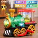 自動走行/ 電動列車 車 おもちゃ 2歳 3歳 4歳 蒸気機能 ライト付き 音が出る おもちゃ 2歳 ~ 6歳 列車 電動 障害物 自動回避 電動おもちゃ 子供...