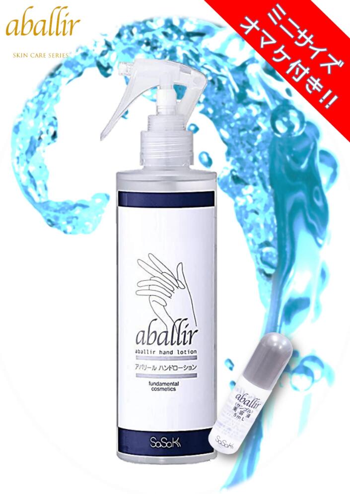 アバリール ハンドローション 200ml　　　　　　　　　　　　　　　　　　　　　　　　　　　　　　　..