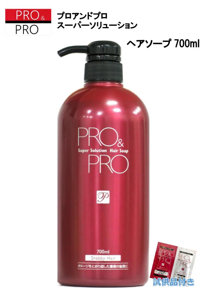 プロアンドプロ パシフィックプロダクツ プロ＆プロ スーパーソリューション ヘアソープ 700ml　ポンプ