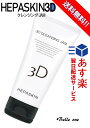 【商品名】 HEPASKIN3D クレンジングジャム 150g アンチポリューションに特化！ 老化の原因を抑制する体感反応型クレンジング 「JAM」とは JAPAN(日本の技術）を屈指 Anti-pollution（大気汚染物質） を取り除きながら Moisture（保湿）を行うクレンジング。 ※アンチポリューションとは： 排気ガス・花粉・PM2.5、タバコなどのアレルゲン物質 コア成分 ヒト幹細胞培養液・リンゴ果実培養細胞エキス・アクア3D生コラーゲン・アルテロモナス発酵エキス・パパイン酵素など、“冷感受容体効果”が浮いたタンパク質に反応し開いた毛穴を引き締めます。 JAMアルゴリズム【開く】⇒【浮かす】⇒【美容成分導入】⇒【引き締める】 クレンジングをアルゴリズム化にした、美容業界初のクレンジングが、肌のキメを整え、しっとりした潤い肌へ導きます。 【アクア 3D 生コラーゲン 】 アクア3D 生コラーゲン ® とは、加熱処理をせずに本来の性能や構造を保ったままのヒトと同じ3重らせん構造を保った生コラーゲンです。 一般的なコラーゲンは化粧品に配合する際に熱処理をしていますが、熱処理によってコラーゲンの性能や構造は崩れてしまいます。 アクア3D 生コラーゲン ® は、加熱処理を行っていないため、本来の形をそのまま保ち、効果なども熱処理をしたコラーゲンと比べると格段上です。 【フラーレン 】 フラーレンの最大の魅力は、「強力な抗酸化力」。美白、シワ改善、バリア機能改善、毛穴改善などの効果は、フラーレンのこの抗酸化力によるもの。 1つ目の魅力はフラーレンの抗酸化力をビタミンCと比較すると172倍。 フラーレンの独特な抗酸化メカニズムが、強力な抗酸化力を引き出しています。 2つ目の魅力は、「長時間持続する抗酸化力」です。 様々な実験の結果、紫外線や過酸化物による細胞死を持続的に抑制し、その効果はビタミンC 、ビタミンEよりも高いことが確認されており フラーレンはノーベル化学賞を受賞している効果のある成分。 大気汚染物質からお肌を守るアンチポリューション効果の高いアルテロモナス発酵エキス成分や、リンゴ果実培養細胞エキスなどを配合した体感反応型クレンジングです。 パパイン酵素などが古い角質・酸化した皮脂・余分な皮脂を浮かして洗浄し、アクア3D生コラーゲン、ヒト幹細胞培養液などツヤ肌に欠かせない美容成分を導入します。 つっぱらずに美容成分の潤いも感じるW洗顔不要のクレンンジングです。 【スーパーヒアルロン酸 】triple hyaluronic acid スーパーヒアルロン酸は、通常のヒアルロン酸と比べて約2倍の保水力を持つだけでなく、とても肌なじみが良く、長時間にわたって潤いを保ってくれるので、もちもちした潤い肌が期待できます。 肌なじみがいい理由は2つあります。 1つ目はアセチル基が肌に吸着することによって、表面にしっかりと留まるということ。 2つ目は分子量が 1万10万と小さいので、浸透率が高く、角質層の奥まで浸透することです。 【セラミド（ AP NP）】 ヒト型セラミド採用。 セラミドは水と結合してサンドイッチのような構造を作るため、水分をしっかり抱え込んで保持してくれます。 水と結合したセラミドは、湿度が0％になっても蒸発することはありません。 細胞と細胞の間を埋めて、肌の水分量が低下しないようにうるおいをキープしてくれます。 使用方法 適量（マスカット大）を手に取り顔全体にな円を描くようにやさしくマッサージしながらなじませんます。 汚れが浮き上がったらぬるま湯で十分に洗い流します。 ※中身を出す際はキャップを上に向けて開封してください。 成分：グリセリン、PEG-8、トリイソステアリン酸PEG-20グリセイル、イソステアリン酸PEG-20グリセイル、オリーブ果実油、エタノール、トロポロン、アセチルヒアルロン酸Na、水溶性コラーゲン、ヒト脂肪順化培養液エキス、リンゴ果実培養細胞エキス、フラーレン、アルテロモナス発酵エキス、クリサンテルムインジクムエキス、パパイン、ツバキハナエキス、オウゴンネエキス、ダイズタンパク、セラミドAP、セラミドNP、グリチルリチン酸2K、異性化糖、乳酸メンチル、1.2-ヘキサンジオール、カプリリルグリコール（クエン酸：乳酸：リノール酸：オレイン酸）グリセリル、水、カルポマー、PVP、キサンタンガム、ポリソルベート60、レシチン、アルギニン酸Na、PEG-60水添ヒマシ油、BG、TEA、フェノキシエタノール 容量：150g 原産国：日本