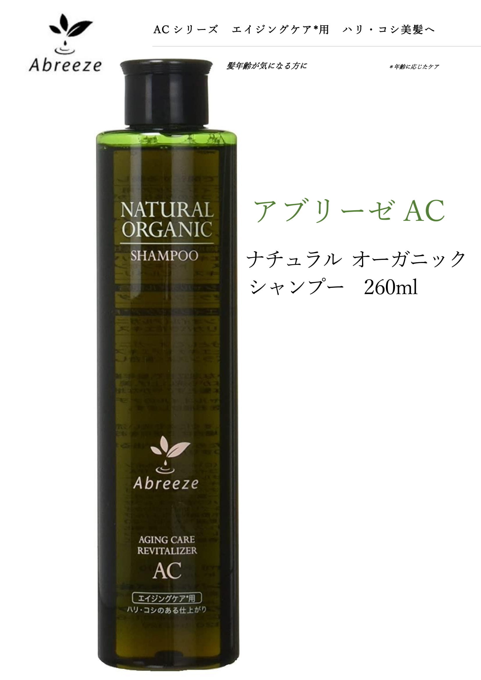 アブリーゼAC 【シャンプー/トリートメントセット】　 シャンプー260mL&ヘアパック220gset パシフィックプロダクツ ナチュラルオーガニック シャンプー トリートメント vivant-store-10000098 ベル販 楽天市場店 サンプル画像2