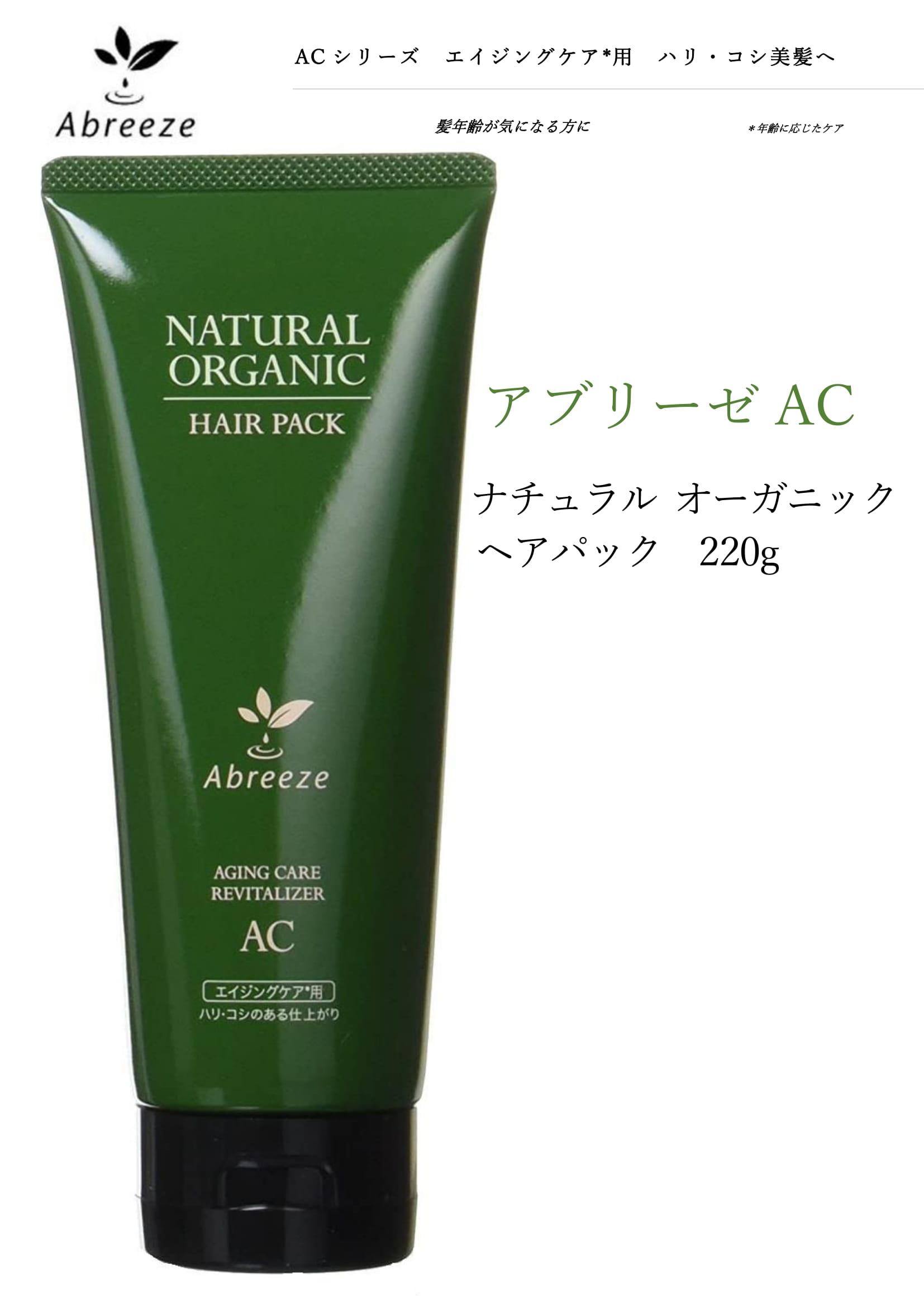 アブリーゼAC 【シャンプー/トリートメントセット】　 シャンプー260mL&ヘアパック220gset パシフィックプロダクツ ナチュラルオーガニック シャンプー トリートメント vivant-store-10000098 ベル販 楽天市場店 サンプル画像3