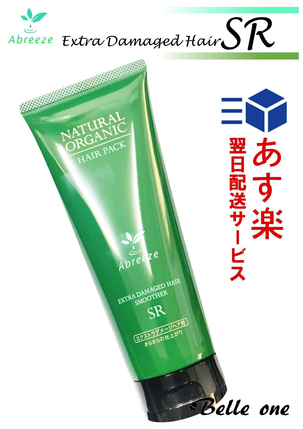 アブリーゼSR ナチュラルオーガニック ヘアパックSR 260mL アブリーゼ ナチュラルオーガニック ヘアパック SR