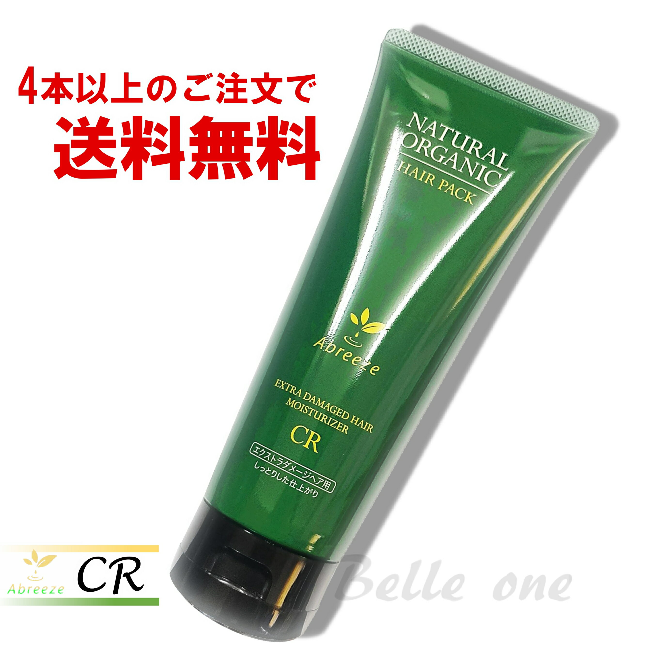 Rakuten - アブリーゼCR ナチュラルオーガニック ヘアパック 220g 　 アブリーゼ　ナチュラルオーガニック　トリートメント CR