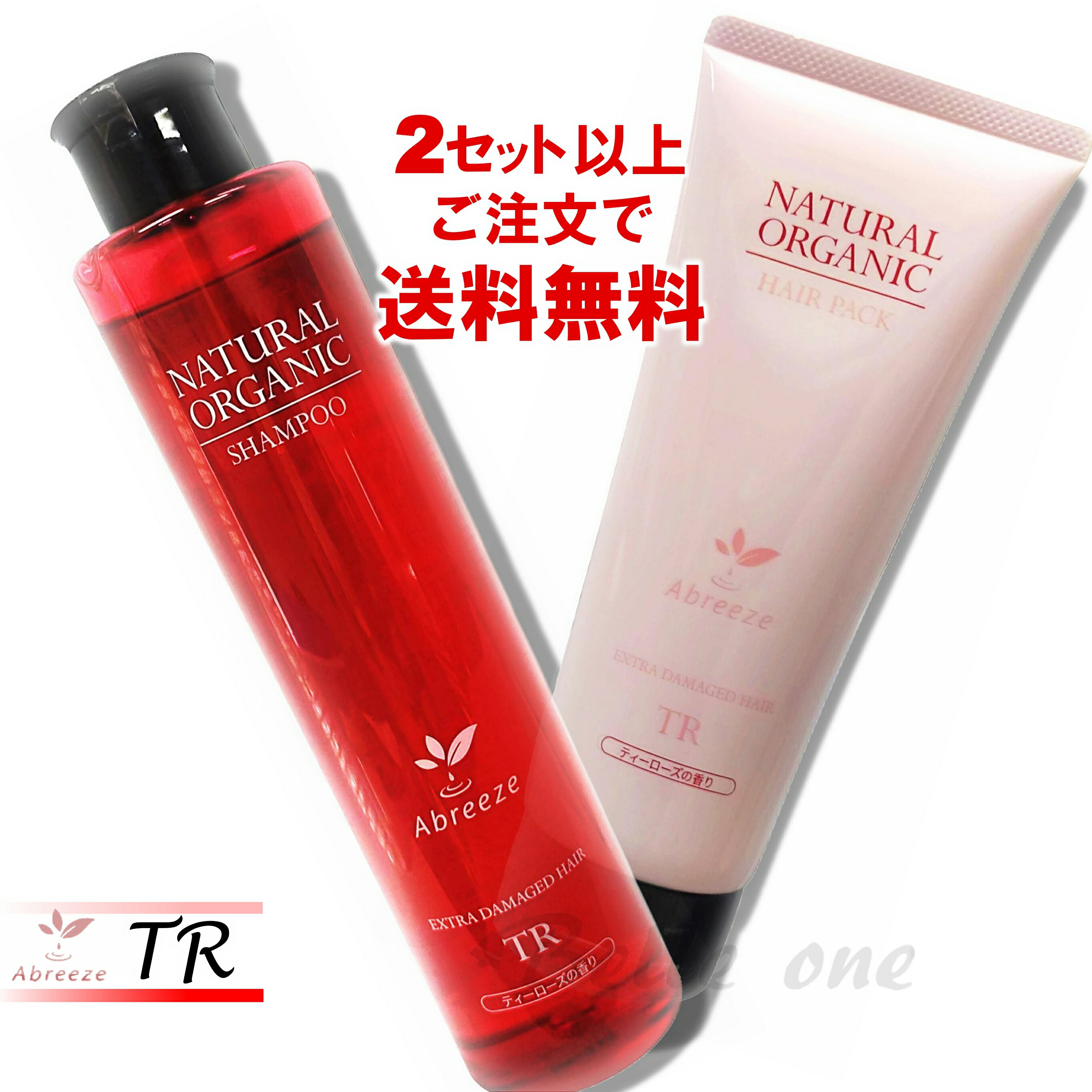 Rakuten - 【セット】アブリーゼTR シャンプー260ml/ヘアパック220g 　アブリーゼ　ナチュラルオーガニック　シャンプー　ヘアパック　 TR