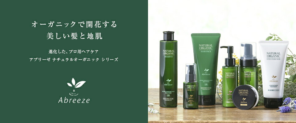 アブリーゼSR【詰め替えセット】　　　　　　　　　　　　　　　　　　　　　　　　　　　　　　　　　　　　　シャンプー600mL　&　ヘアパック　600g　setパシフィックプロダクツ アブリーゼ ナチュラルオーガニック シャンプー トリートメント SR セット vivant-store-10000139 ベル販 楽天市場店 サンプル画像2