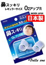 TO-PLAN 鼻スッキリO2アップR レギュラーサイズ トプラン トープラン 【最速・あす楽】【送料無料】ネコポス配送