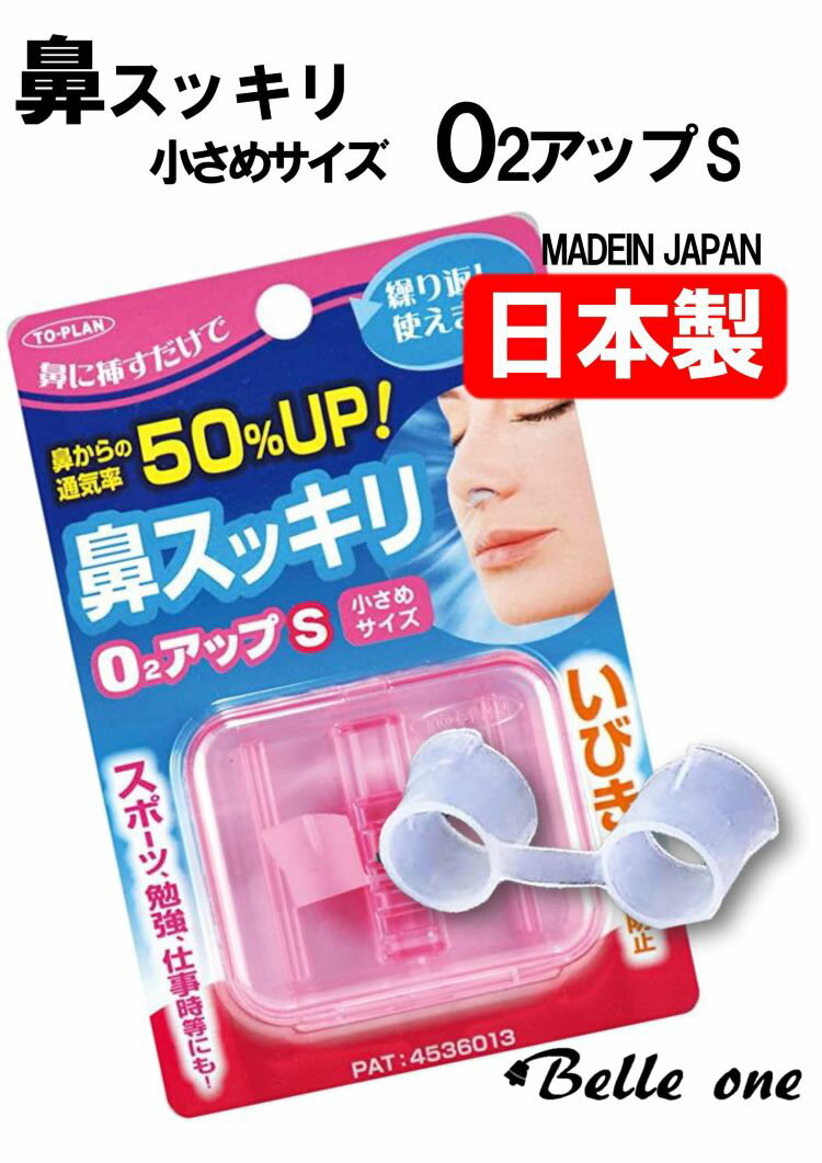 トプラン 鼻スッキリO2アップS 小さ