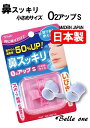 TO-PLAN 鼻スッキリO2アップS 小さめサイズ トプラン トープラン 【最速・あす楽】【送料無料】ネコポス配送