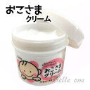 TO-PLAN おこさま クリーム 110g おこさまクリーム トプラン トープラン 【北海道・沖縄・離島も全国どこでも送料無料】楽天倉庫より発送