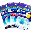 【3個セット】TO-PLAN 鼻スッキリO2アップR レギュラーサイズ トプラン トープラン 【最速・あす楽】【送料無料】ネコポス配送