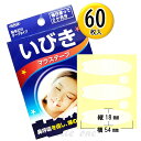 TO-PLAN いびきマウステープ 60枚入 トプラン トープラン 【最速・あす楽】【送料無料】ネコポス