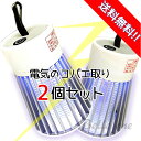 【2個セット】電気のコバエとり 充電式 To-plan