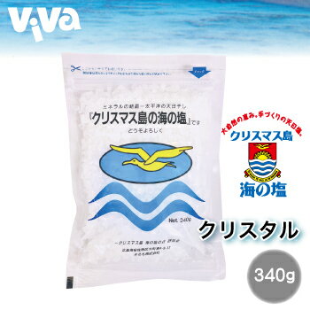 太平洋の天日干し 「クリスマス島の海の塩」です　 太平洋をまるごと食べてください 商品名 クリスマス島の海の塩・クリスタル 原材料 天日塩 内容量 340g 保存方法 直射日光、高温多湿を避けて常温で保存してください。 原産国 キリバス共和国 販売元 まるも株式会社 栄養成分　（100gあたり) エネルギー タンパク質 脂質 炭水化物 食塩相当量 0Kcal 0g 0g 0g 95g太平洋の天日干し 『 クリスマス島の海の塩 』です。 太平洋をまるごと食べてください！ これは、釜で煮つめた塩ではありません。太平洋のどまんなかに位置するクリスマス島 太平洋に存在するただひとつの塩田、白いサンゴ礁に照りつける太陽の下で はじめからさいごのさいごまで藍の海水から干しあがった塩の絶品です。こだわりを持つ料理職人に選ばれています。