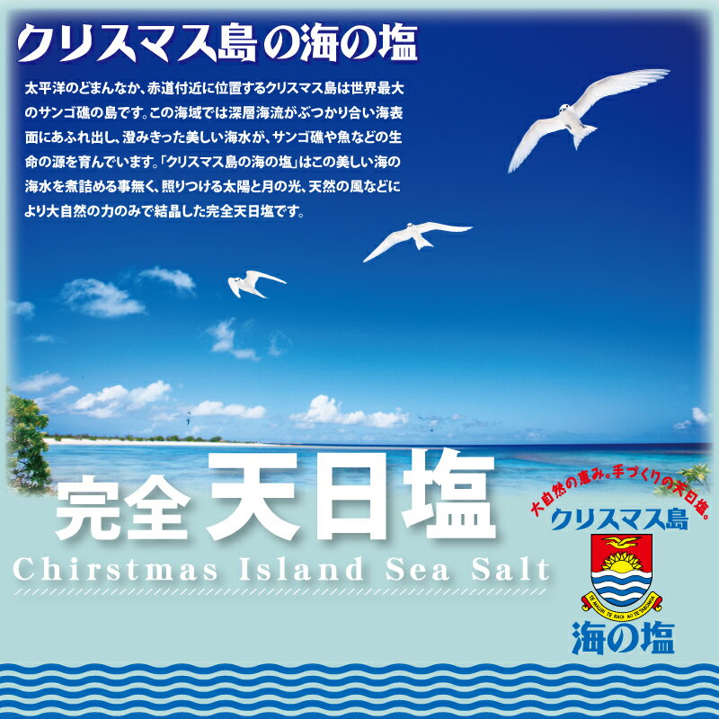 【全国配送無料】まるも クリスマス島の海の塩 粉末 750g ポスト投函対応 2