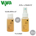 ペッツメルト 52mL (スプレータイプ or ワンタッチキャップ) リニューアル商品《ペット用/乳酸菌生産物質》