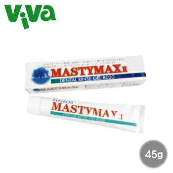 マスティマックス II / MASTYMAX II 45gデンタルリンスジェル/DENTAL RINSE GEL