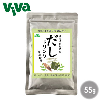 出汁ドリンク まるも ミライのためのだしドリンク 素材粉末 55g　(鰹節 煮干 昆布 緑茶 国産 完全無添加 味覚リセット)旨味素材100％