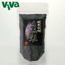 まるも 酵素栽培 黒米 250g 香川県産 1
