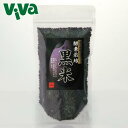 まるも 酵素栽培 黒米 250g