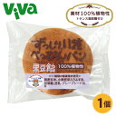 商品名 べっぴんパン　（黒豆餡) 内容量 1個 ずっしり＆べっぴんな理由 ■その1　「素材が植物性100%」 何といっても原料となる全ての素材が植物性100%であるとうこと！ 牛乳、卵、チーズやバターなどの動物性食材は一切不使用。 豆乳や米ぬか、おから、小麦ふすまなどの植物性の素材に徹底的にこだわりました。 ■その2　「クリスマス島の海の塩が引き起こした味」 クリスマス島の海の塩を配合することにより、素材がもともと持っている甘味とてんさい糖で付けられた甘味をほどよく調和させてくれます。それぞれがバラバラになることなく、一つにまとまっているのはこの塩のおかげと言えるでしょう。 クリスマス島の海の塩のミネラルが生んだ現象の一つです。 ■その3　「国産玄米を損傷させずに利用！」 素材の一つである玄米は、粉末に加工してではなく、そのまま使用していることがポイント! ■その4　「化学調味料や防腐剤など無添加」 「べっぴんパン」を開発するにあたり、最も重視されたものは原料のそれぞれが健康食品として商品化されているものを利用するということにありました。 ■その5　「小麦ふすまのしられざる効果！」 「べっぴんパン」は、小麦ふすまや玄米を豊富に使用していることから、通常の食パンなどと比較しても約2倍もの食物繊維が含まれているのです！ ■その6　「グレープシードオイルでトランス脂肪酸フリー！」 通常のパンには、マーガリンやショートニングが当たり前のように使われています。「べっぴんパン」はこれらの代わりにフランス産のグレープシードオイルを使用。その結果、「トランス脂肪酸フリー」を実現させたのです。 ■素材の関連商品■ まるも　グレープシードオイル 180g(200ml) 瓶タイプ まるも　スーパー玄米 1kg まるも　クリスマス島の海の塩 ソーラーソルト（卓上用）30g まるも　クリスマス島 の 海の塩 (粉末) 340g 商品名 べっぴんパン　(黒豆餡) 原材料 小麦粉（アメリカ、オーストラリア、その他）、甜菜糖、加工玄米、黒大豆、グレープシードオイル、豆乳、おから、発酵米糠、米酢、加工ふすま、パン酵母、マンナン、食塩（クリスマス島の海の塩） 賞味期限 製造日から40日 保存方法 直射日光・高温多湿を避けて保存してください。 発売元 まるも株式会社 栄養成分（100gあたり） エネルギー たんぱく質 脂質 炭水化物 食塩相当量 食物繊維 309Kcal 9.4g 8.7g 50.3g 0.54g 4.1g ※くるみ、オレンジ、バナナ、りんごを含む製品と共通の設備で製造しています。 ※品質保持の為、アルコール蒸散剤を封入しています。アルコールが気になる方は、トースト等の加熱をしてお召し上がりください。