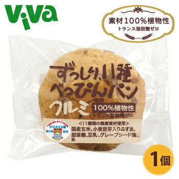 ずっしり11種の健康素材。べっぴんパン クルミ 1個(バラ売り) ずっしり11種の健康素材。べっぴんパン クルミ 1個(バラ売り)