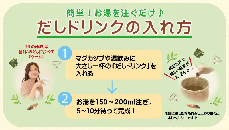 出汁ドリンク まるも ミライのためのだしドリンク 素材粉末 55g　(鰹節 煮干 昆布 緑茶 国産 完全無添加 味覚リセット)旨味素材100％