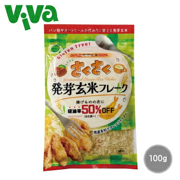発芽玄米 さくさく発芽玄米フレーク（細目） 100g