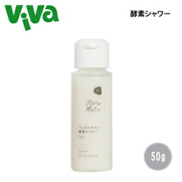 ペッツメルト 酵素シャワー 50g