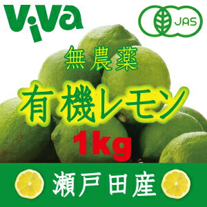 国産レモン　無農薬　有機栽培 1kg（国産無農薬/広島県産/瀬戸内/瀬戸田産/農薬・化学肥料不使用/れもん）のサムネイル