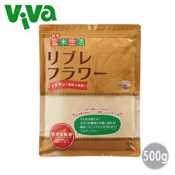 リブレフラワー ブラウン 500g 玄米粉 玄米超微粒粉末 深煎り焙煎タイプ グルテンフリー