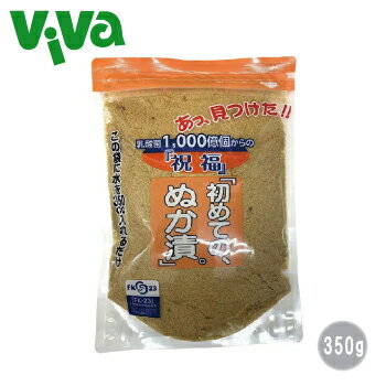 【ポスト投函/全国配送対応】初めての、ぬか漬 350g FK-23 中村食品