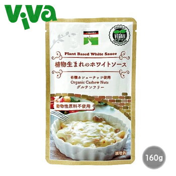 【ポスト投函／全国配送対応】三育フーズ 植物生まれのホワイトソース 160gグルテンフリーのサムネイル