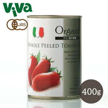 楽天ビバおはようSHOP《有機JAS認定》 創健社 有機 ホール トマト缶 400g（固形量240g） Organic WHOLE PEELED TOMATO