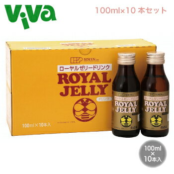 創健社 ローヤルゼリードリンク 100ml×10本セット