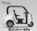 ビベルトラック1500wモデルー VIVEL trike 電気トライク EVトゥクトゥク 電動乗り物 電動自動車 電気バイク
