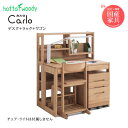 hotta woody デスク3点セット カルロ 幅100 組立式 アルダー材 木製 机+ラック+袖ワゴン Carlo カルロ3014 デスク 送料込み