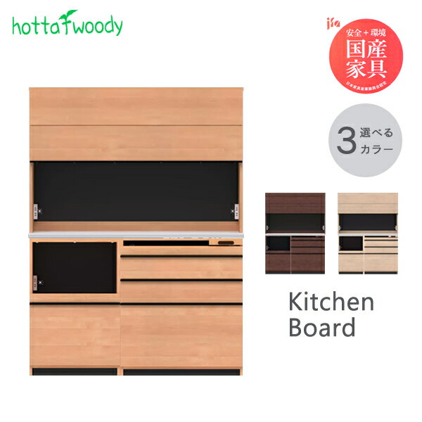 Rakuten - 【組立設置サービス付】 hotta woody ダイニングボード コス 幅140 奥行47 高さ188 上台と下台の重ね式 木製 食器棚 キッチンボード 送料込み