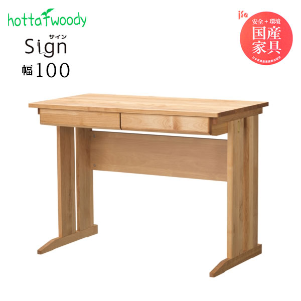 hotta woody デスク サイン 3614 幅100 奥行55 高さ73 組立式 アルダー材 木製 机 学習机 デスク 送料込み