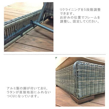 リクライニングチェア 幅69 奥行197 高さ20〜80.5 完成品 人口ラタン タリナ ZHE-17RC リクライニング 5段階調整 ガーデンチェア ガーデンファニチャー 送料無料 ヴィヴェンティエ