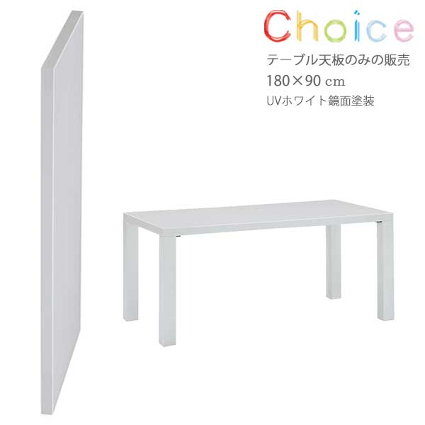 ˥󥰥ơ֥ŷ CHT-1850 UVW 180cm 90cm ⤵5cm UVۥ磻ȶ ơ֥ ŷĤΤ 祤 CHOICE ̵ ƥ