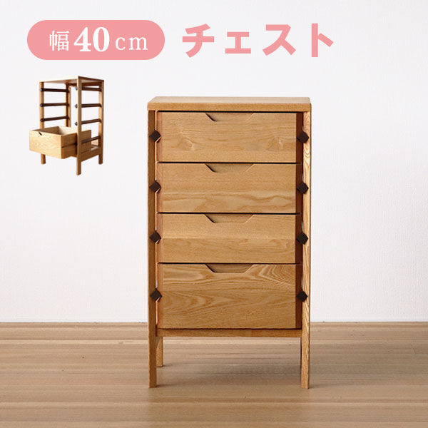 乐天商城 - チェスト 4段 幅40cm 高さ70cm ツートンカラー タモ ウォールナット A4収納 木製チェスト 書類整理 Prism プリズム 日本製 送料込み